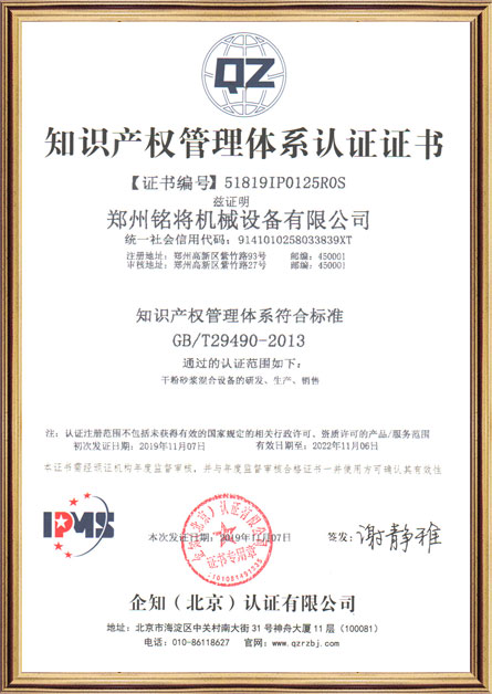 知識（shí）產權管理（lǐ）體係認證證書