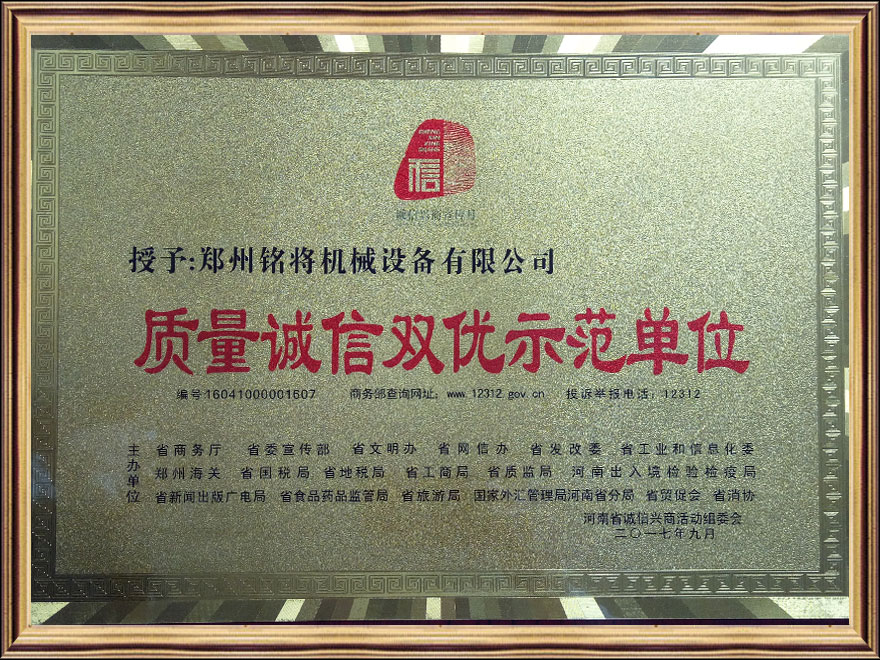 質量誠信雙優示範單位