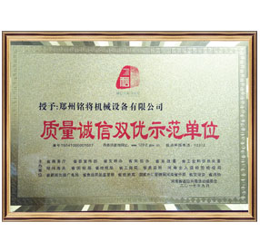 質量誠信（xìn）雙優示範單位