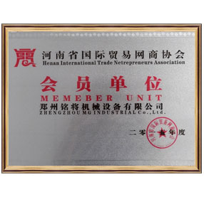 河南省國際貿易網商（shāng）協（xié）會會員單位