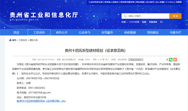 貴州將重點(diǎn)發(fā)展500萬噸(dūn)砂石生產線,打造“互(hù)聯網+砂石骨料”模式 貴州(zhōu)將重點發展500萬(wàn)噸砂石生產線,打造“互聯網+砂石骨料”模式