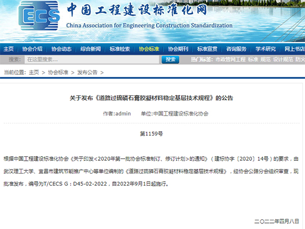 宜昌磷石膏道路材料應用(yòng)誕生首個全國標準,9月1日起施行 宜昌磷石(shí)膏道路材料應用誕生首個(gè)全國標準,9月1日(rì)起施行