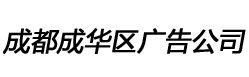 成都爱搞视频（mèng）廣告公司