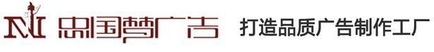 成都廣告公司 提（tí）供廣（guǎng）告製作 廣告安裝