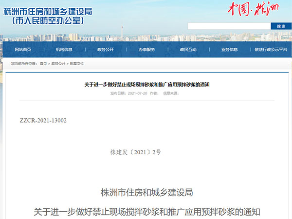 今年全麵禁(jìn)止現場攪拌砂漿!又一地通知 今年全麵禁止現場攪拌砂漿!又一地通知