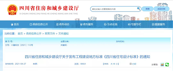 史上最嚴!四川省住宅外保溫係統超過一層或高度超過8m禁止貼磚! 史(shǐ)上最嚴!四川省住宅外保溫係統超過一層或高(gāo)度超過8m禁(jìn)止(zhǐ)貼磚!
