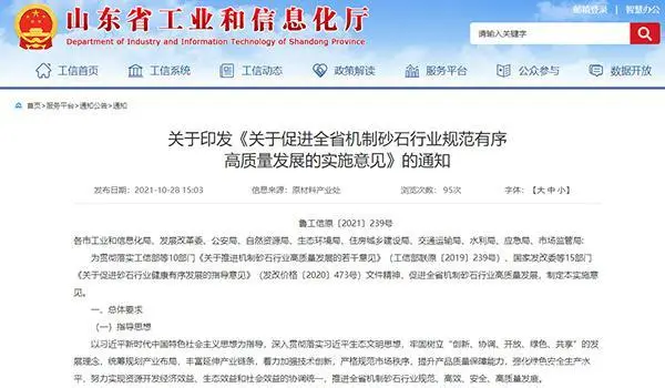 山東推動砂石(shí)高質(zhì)量發展(zhǎn)要求培育(yù)年產千萬噸級以上機製砂集中區 山(shān)東推動砂石高質量發展要求培(péi)育年(nián)產千萬(wàn)噸級以上機製砂集中區